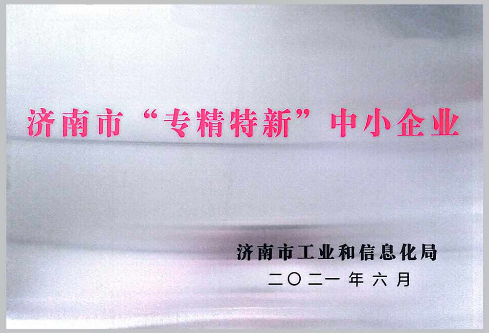 濟(jì)南百易長青榮譽(yù)