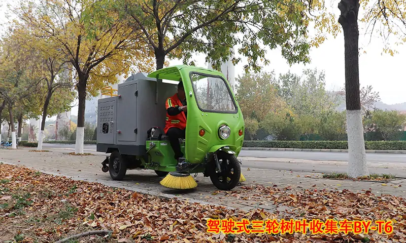 三輪駕駛式樹葉收集車落葉收集竟有奇效？！秋季落葉季節(jié)落葉收集轉(zhuǎn)運(yùn)不再困難！