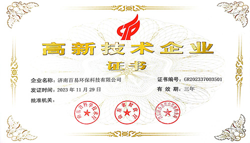 濟南百易長青發(fā)展歷程