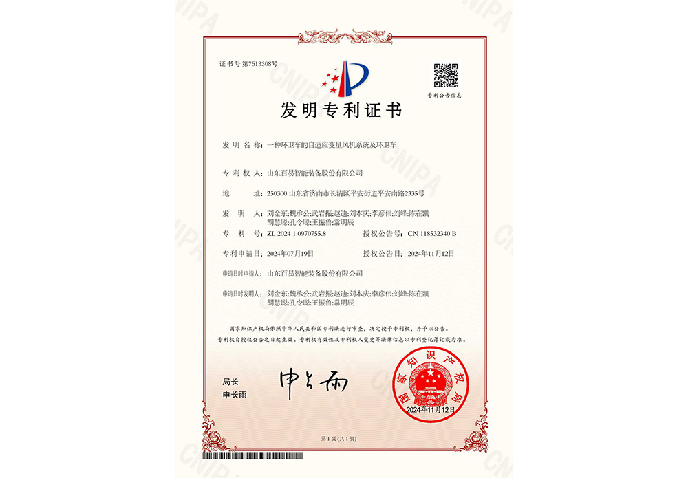 濟(jì)南百易長青榮譽(yù)