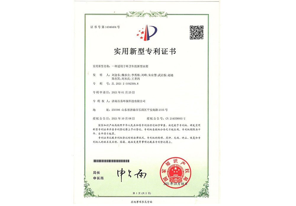 濟(jì)南百易長青榮譽(yù)